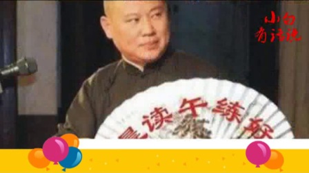 郭德纲相声已经有新说