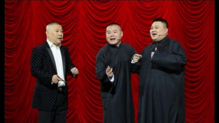 要说郭德纲演戏主持烂《可他唯独不接受你批