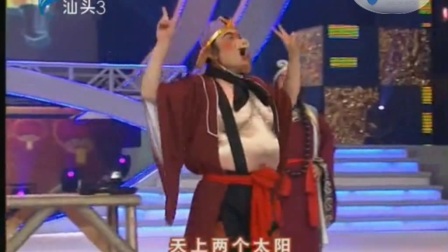 潮语小品《英雄评选》