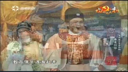 琼剧《奏考回琼》全集带字幕