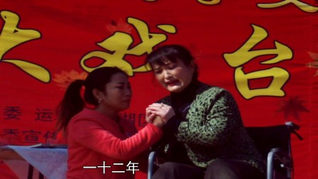 眉户《带着妈妈上大学》群星演唱团