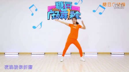 糖豆广场舞大课堂《不要让我上火》
