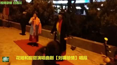 曲剧铡西宫《刘墉赔情》唱段郑州大石桥豫剧