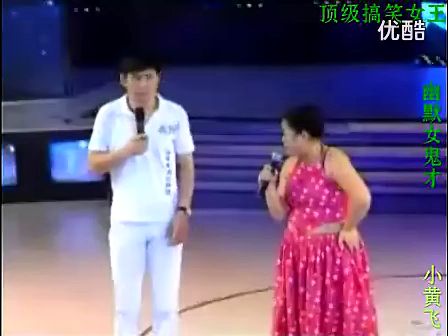 2012小黄飞粗口二人转
