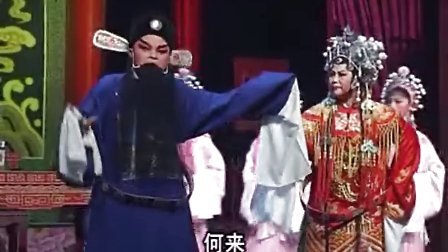 潮剧《闹开封》