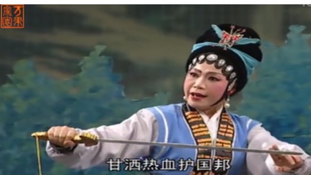 潮剧《皇姑复国》下集
