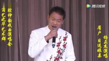 眉户《目送娘亲》选段