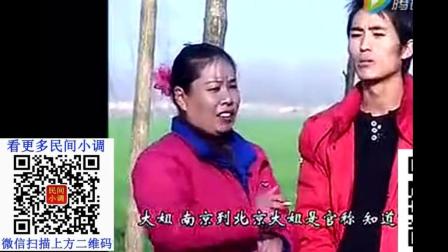 农村民间小调《美女相亲》俩媒婆撮合