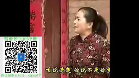 农村民间小调 生米煮成熟饭后