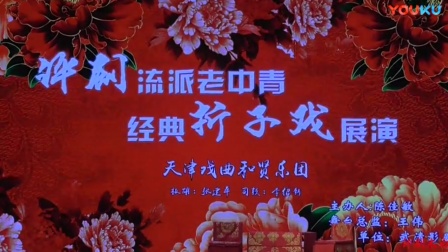 评剧流派老中青经典折子戏展演