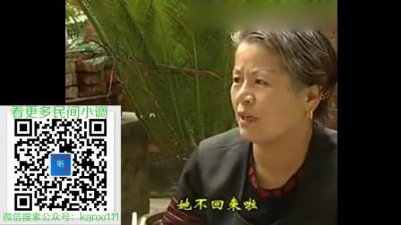 民间小调《争婚》1