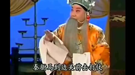 豫剧经典《三哭殿》百听不烦