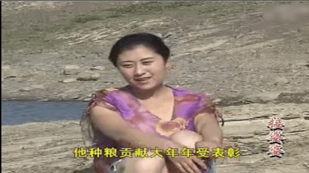 沂蒙小调《接婆婆》选段
