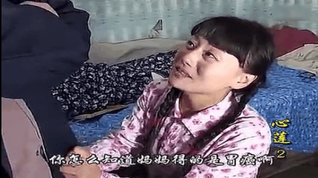心莲娘病苦离世 沂蒙小调《心莲》2