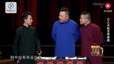 岳云鹏每次助阵郭麒麟必拿第一 他的相声功