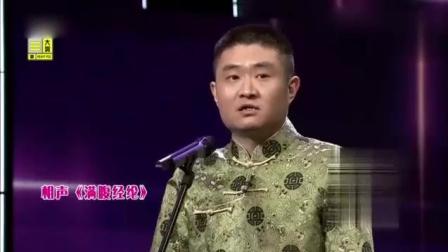 相声《满腹经纶》苗阜王声