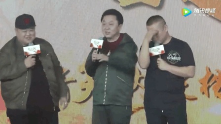 德云社集体宣传新电影 结果又把现场变成了