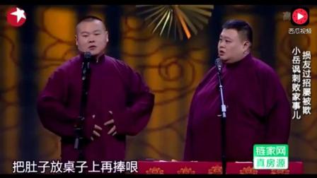 爆笑相声《败家子》岳云鹏要换捧哏