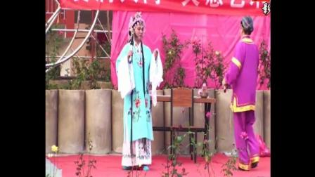 戏迷自编曲剧《小姑贤》高清