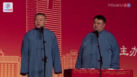 德云社相声《观众花两千买门票》高清