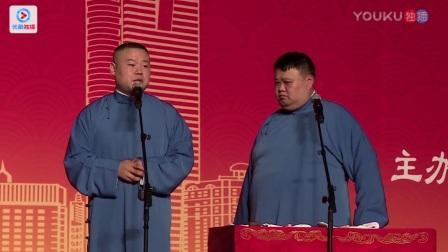 德云社相声《小岳岳谎报年龄》