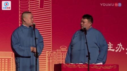 德云社相声《笑也是有规矩的》不能转换太快