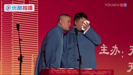 德云社相声《孙越说不能大声讲话》