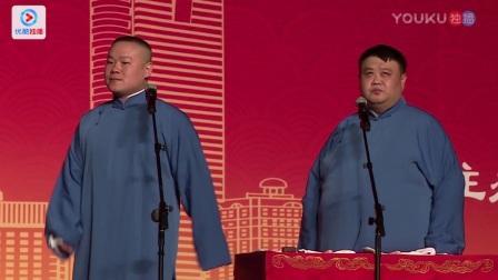 德云社相声 岳云鹏表演转身