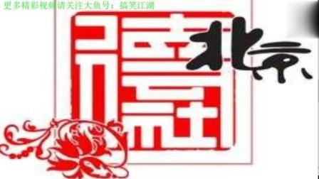 德云社经典相声《穷富论》高清