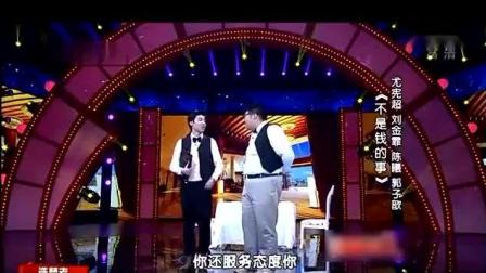 小品《不是钱的事》观众笑的发抖啦