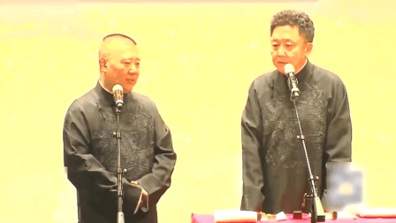德云社成立20年周年庆典 郭德纲于谦同台搞