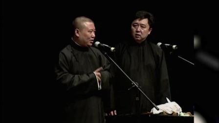 郭德纲爆笑相声《于谦有救了》