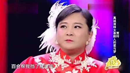 小品《胖妞的爱情》笑翻全场