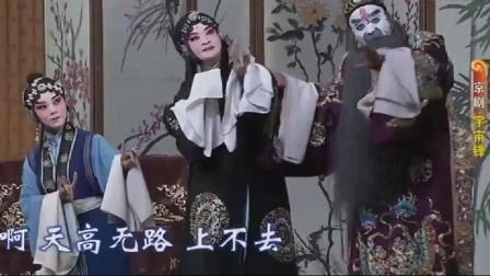 京剧《宇宙锋》2 北京京剧院演出下载