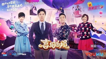喜剧总动员 第二季 20171202