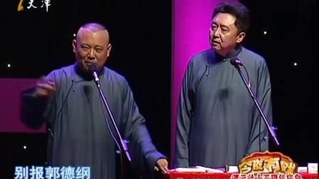 相声《绝世高人》包袱密台下大腕