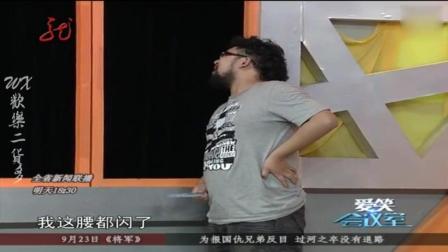爱笑会议室搞笑小品《戏痴》修睿第一次笑场