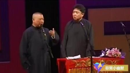 相声《郭德纲也就和主流彻底绝缘了》搞笑但