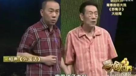 杨义杨少华最新相声《说外国话》下载