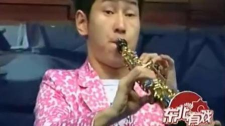 二人转搞笑剧场 小伙用萨克斯吹了一句话太