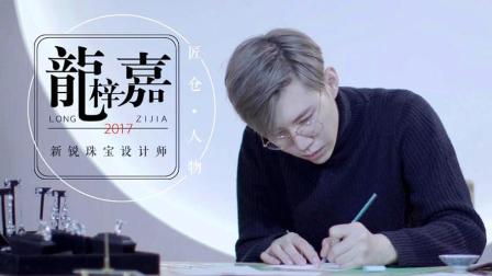 龙梓嘉 07