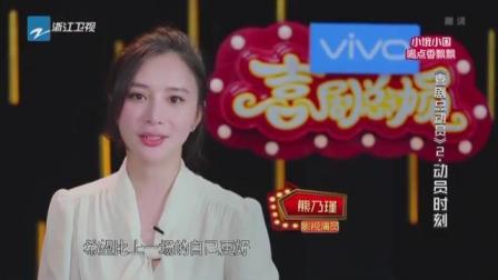 喜剧总动员: 激动人心的动员时刻终于来临