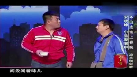 宋晓锋被春晚毙掉的小品《我饿了》高清