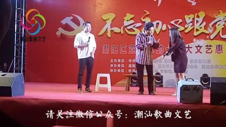 潮汕知名小品《孝子》