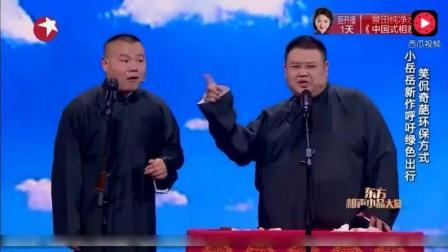 岳云鹏 孙越这段堪称史上巨作的相声