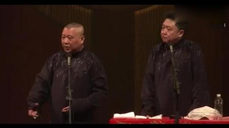 老郭相声选段 说相声我们是认真的