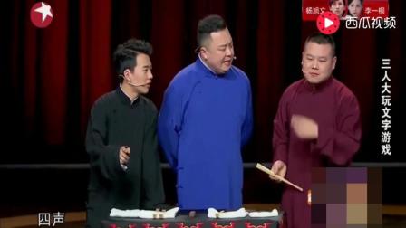 郭麒麟岳云鹏孙越同台说相声下载