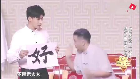 搞笑小品《斗地主我只服杨树林》