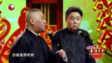 郭德纲于谦最新相声《最佳拍档》