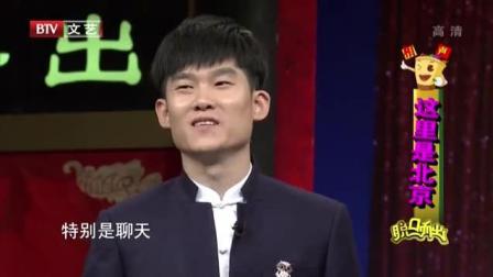 相声《这里是北京》